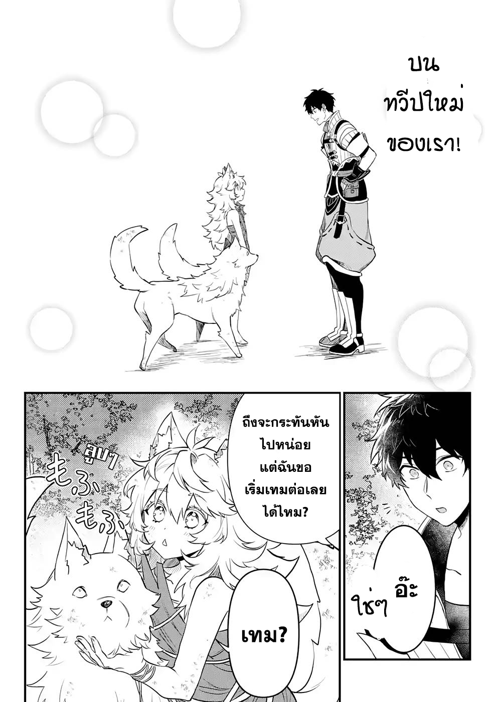 Hen na Ryu to Moto Yuusha 3.2 (20)